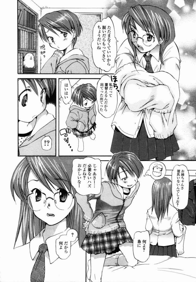 [宮内由香] 僕のおうちに遊びにおいで