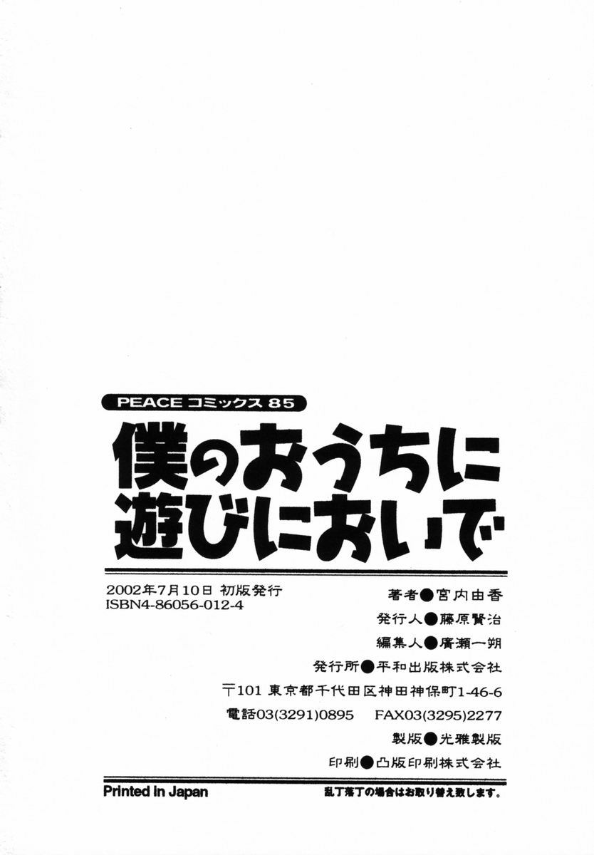 [宮内由香] 僕のおうちに遊びにおいで