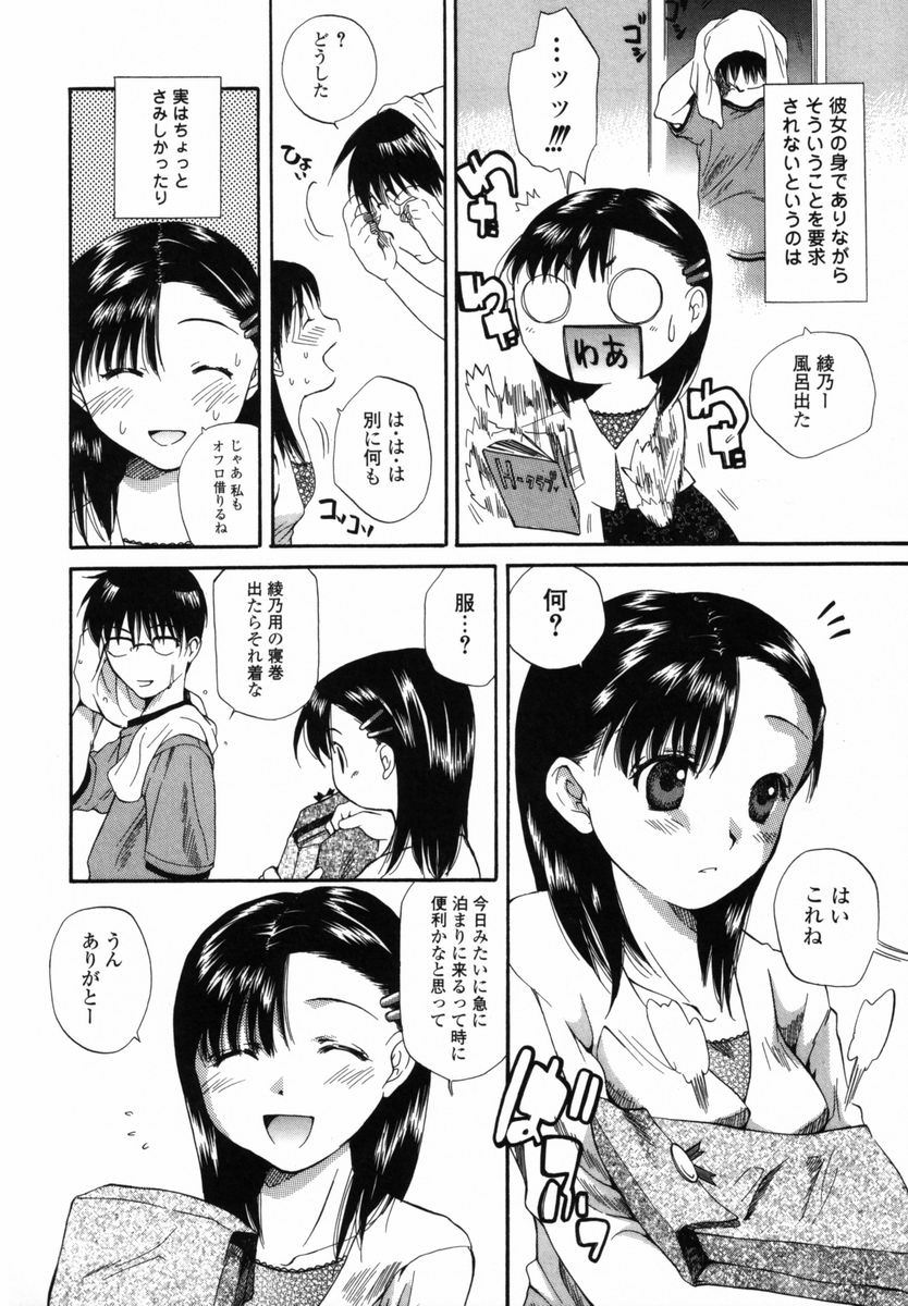 [宮内由香] 僕のおうちに遊びにおいで