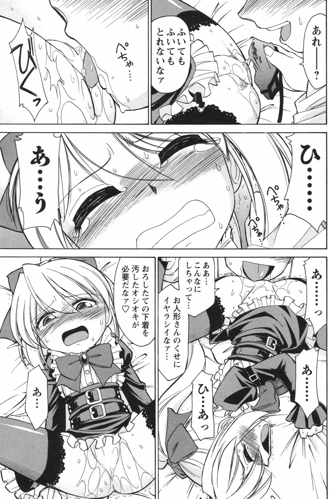 メンズヤングスペシャルIKAZUCHI雷 Vol.5 2008年3月号増刊