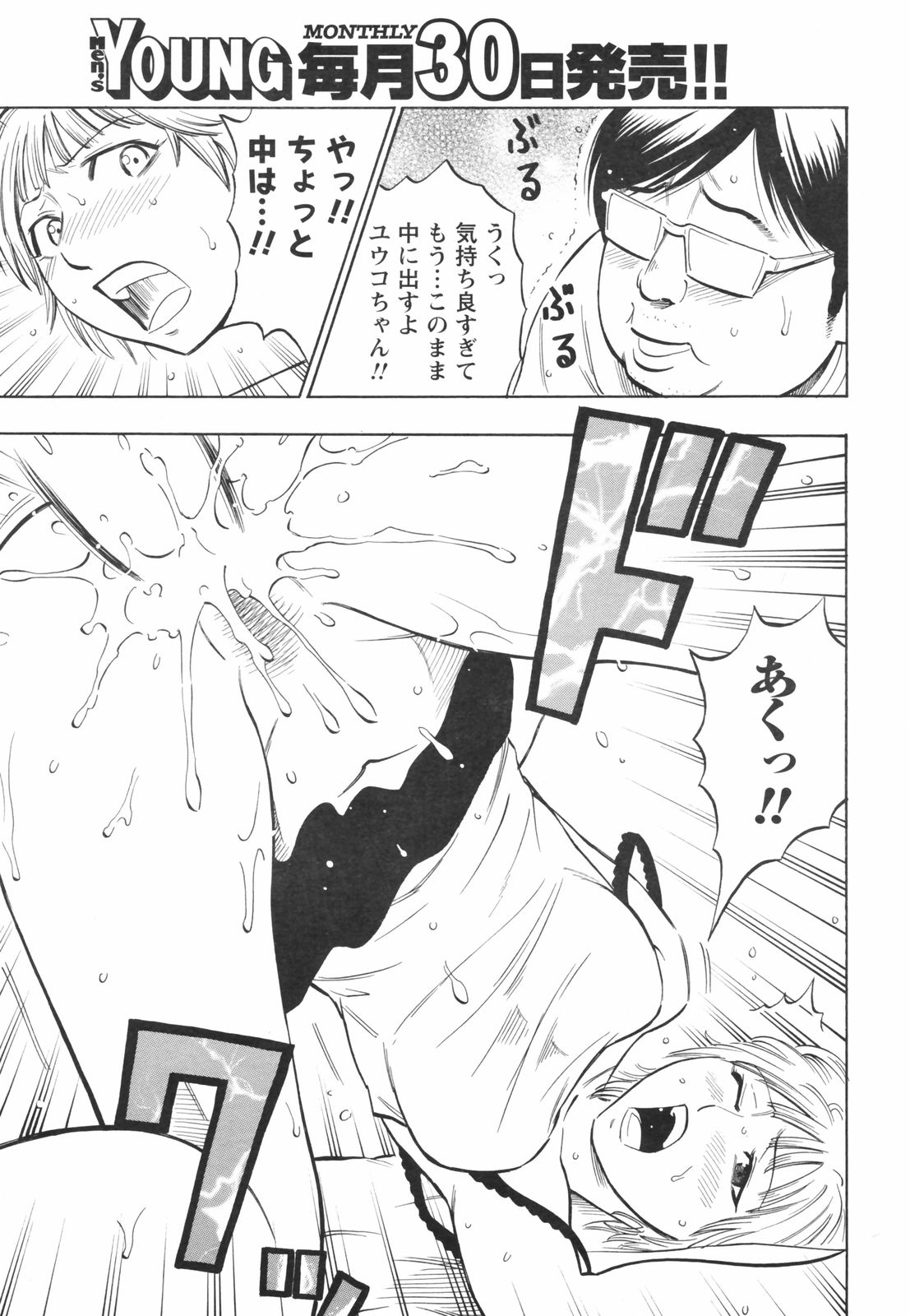 メンズヤングスペシャルIKAZUCHI雷 Vol.5 2008年3月号増刊