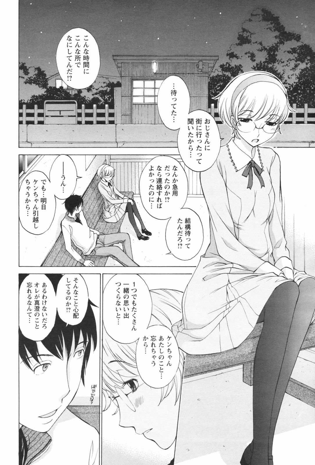 メンズヤングスペシャルIKAZUCHI雷 Vol.5 2008年3月号増刊