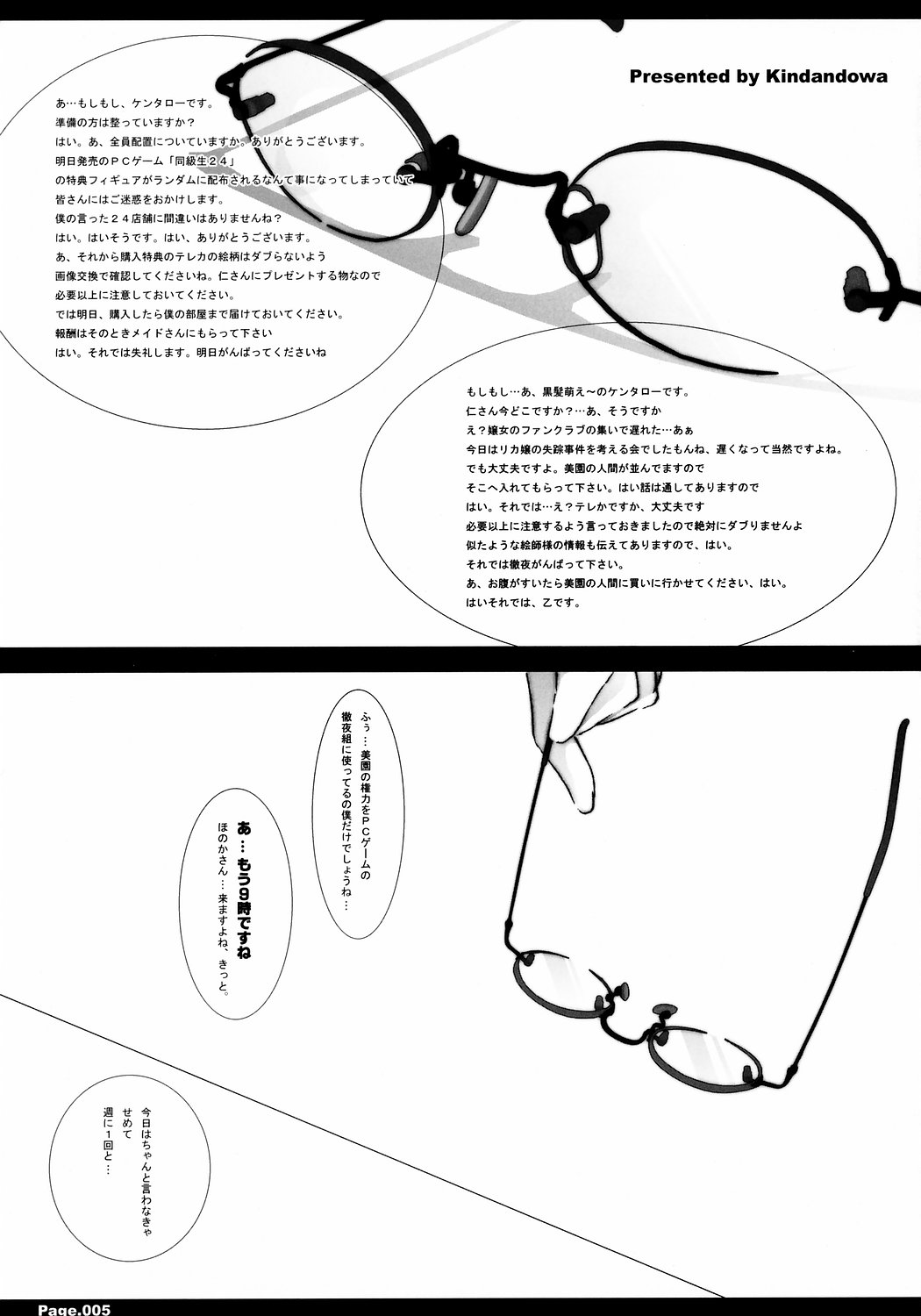 [禁断童話 (朋まや)] 私立嬢ヶ咲女学園物語 嬢女SSほっ。寝