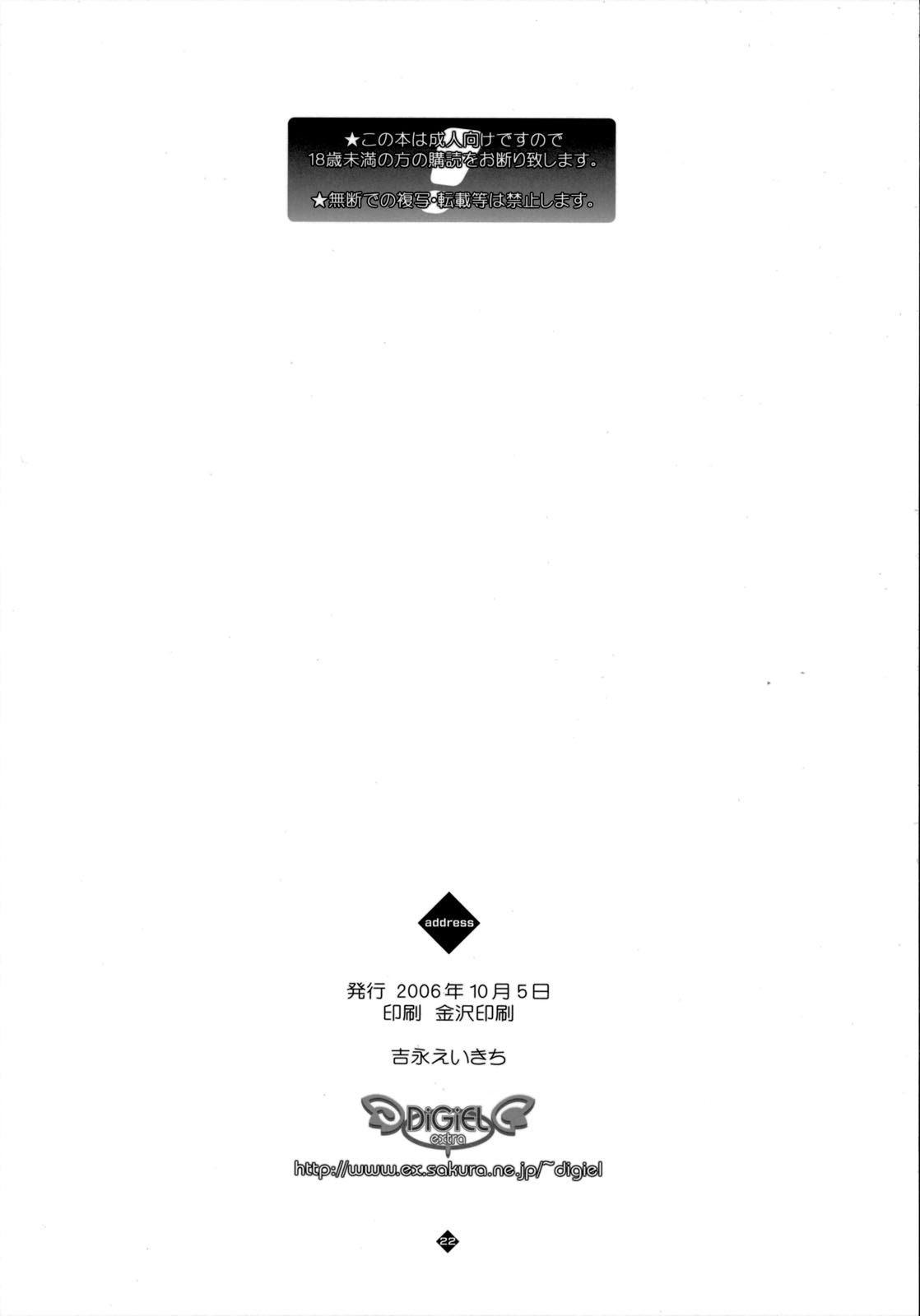 [DiGiEL (吉永えいきち)] 49 (サムライスピリッツ)