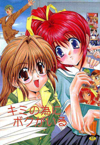 [M-10 (黒河澪)] キミの為にボクがいる (こみっくパーティー)