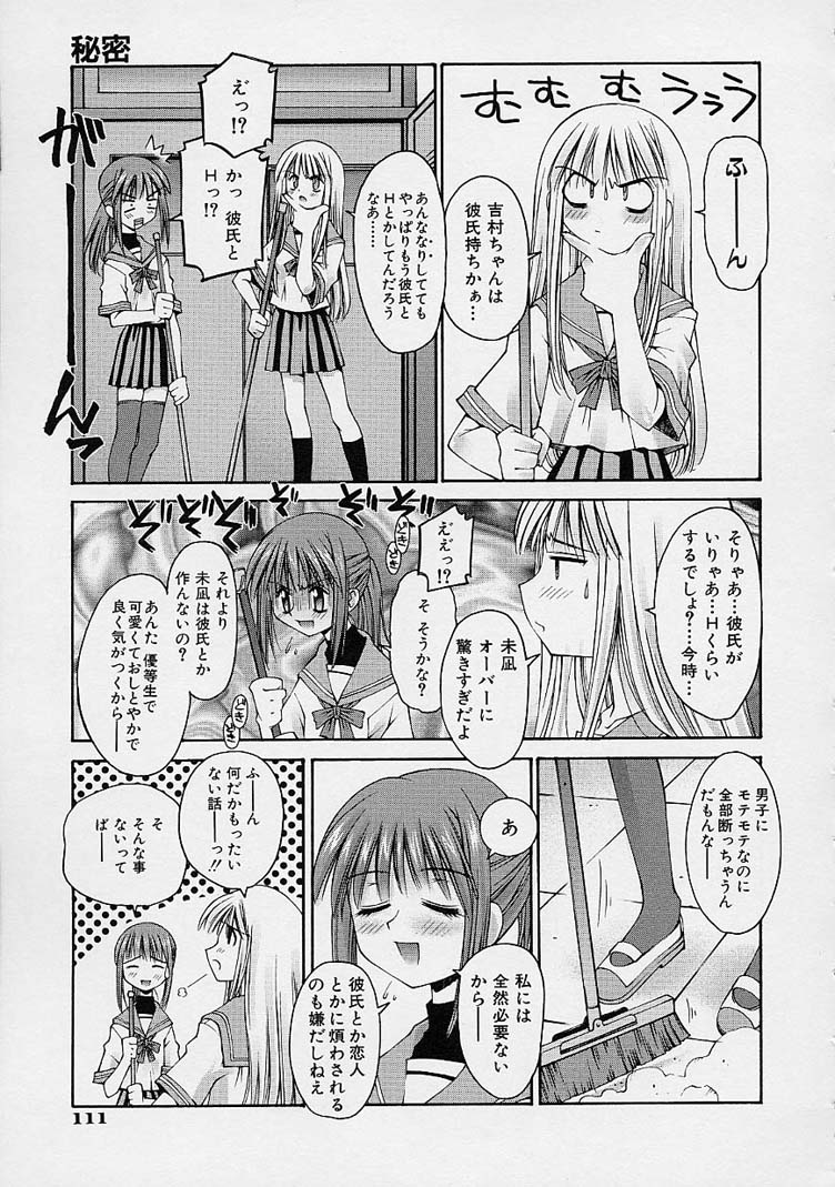 [草野紅壱] 彼女の秘密