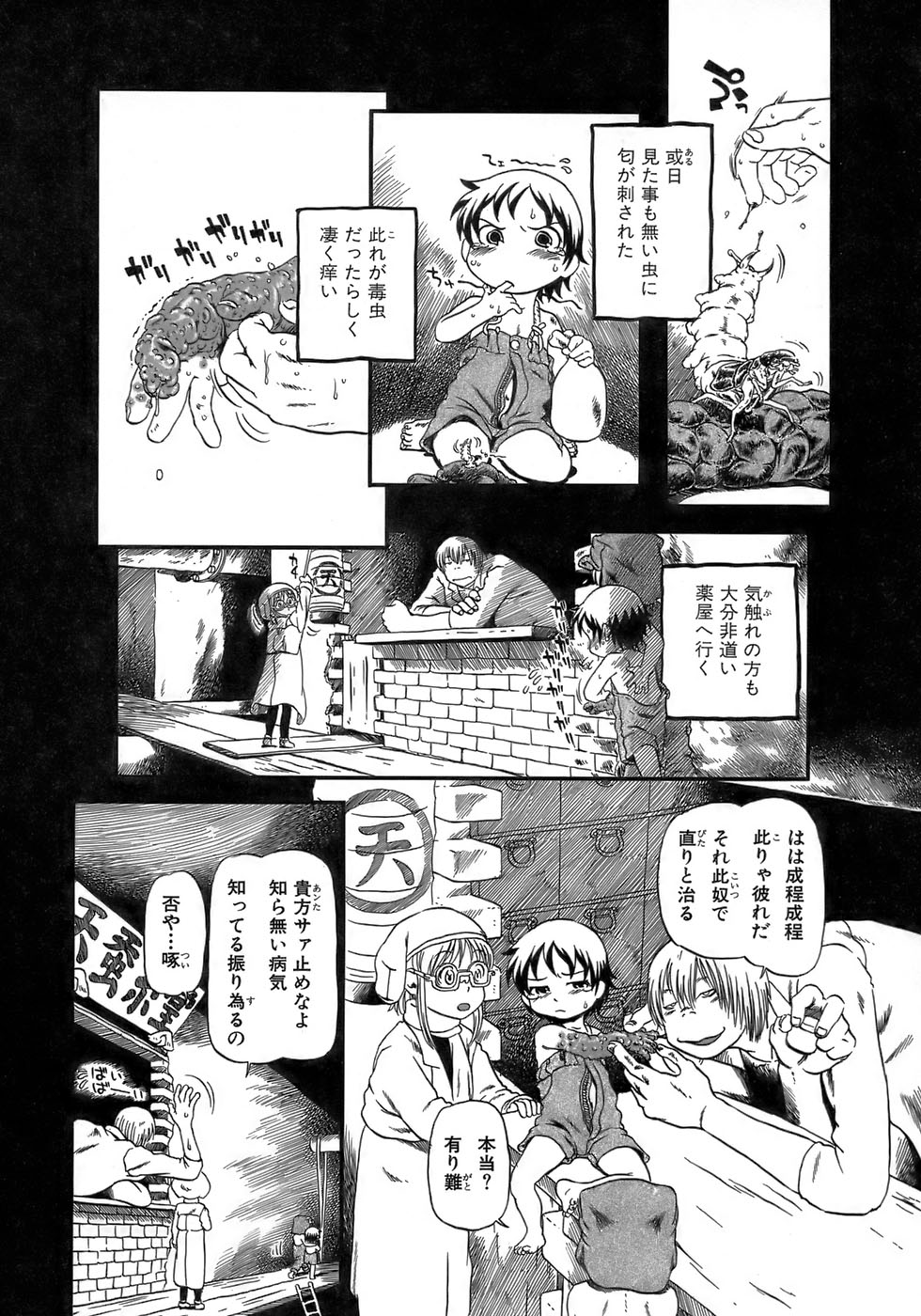 [掘骨砕三] 夜に虚就く