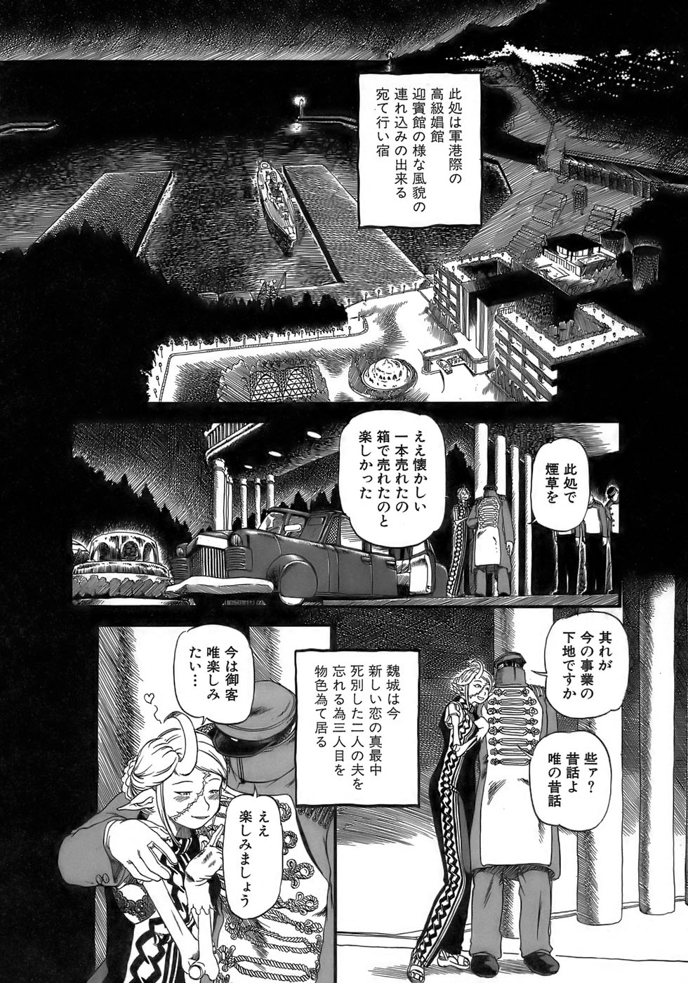 [掘骨砕三] 夜に虚就く