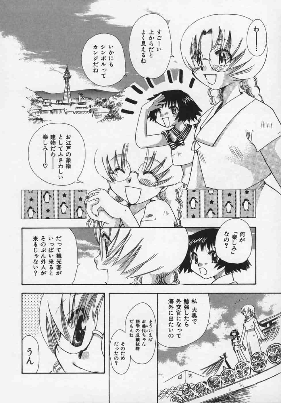 [鈴木美蘭] OH！江戸桃色日記