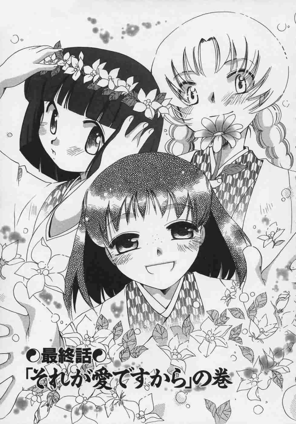 [鈴木美蘭] OH！江戸桃色日記