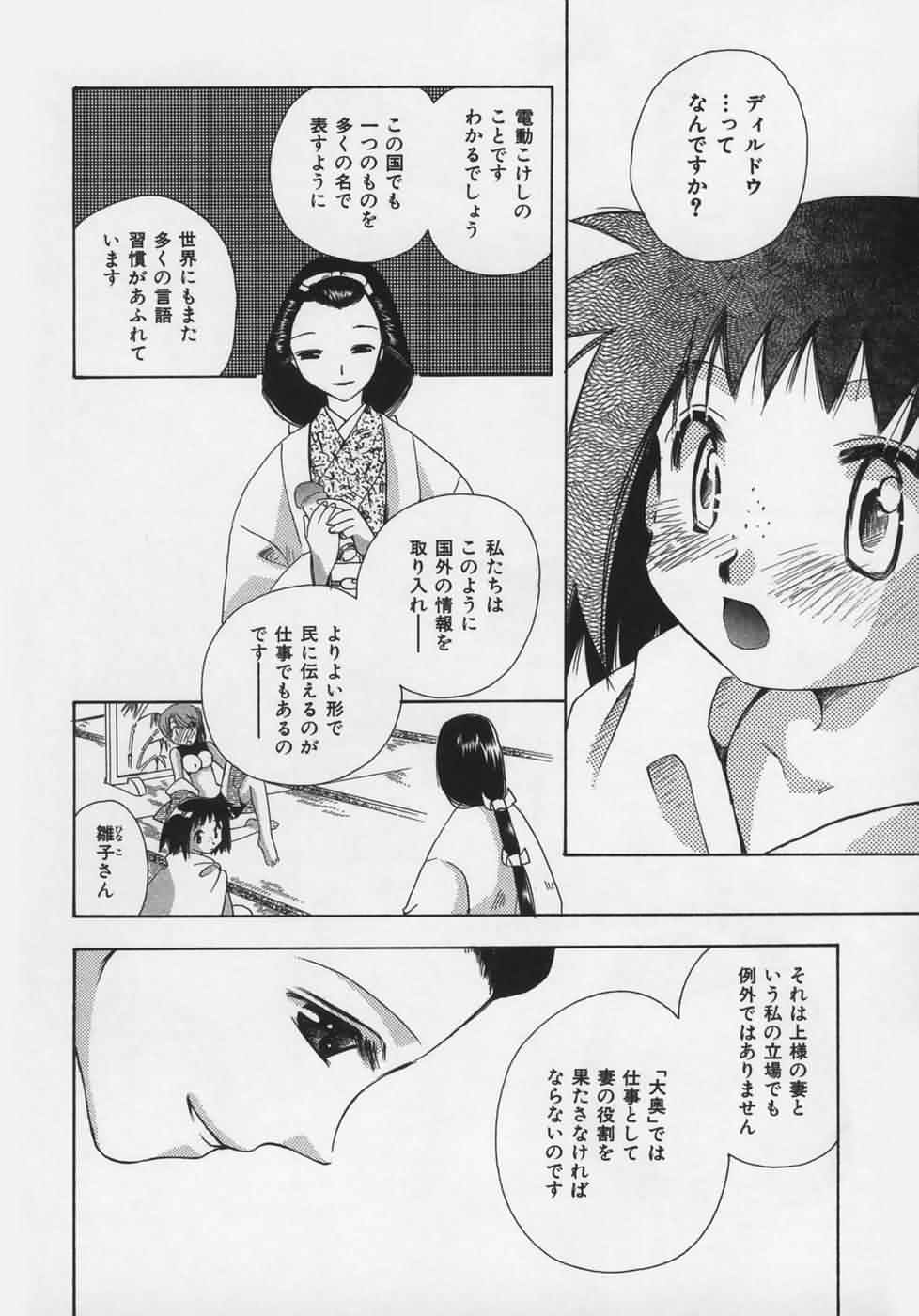[鈴木美蘭] OH！江戸桃色日記