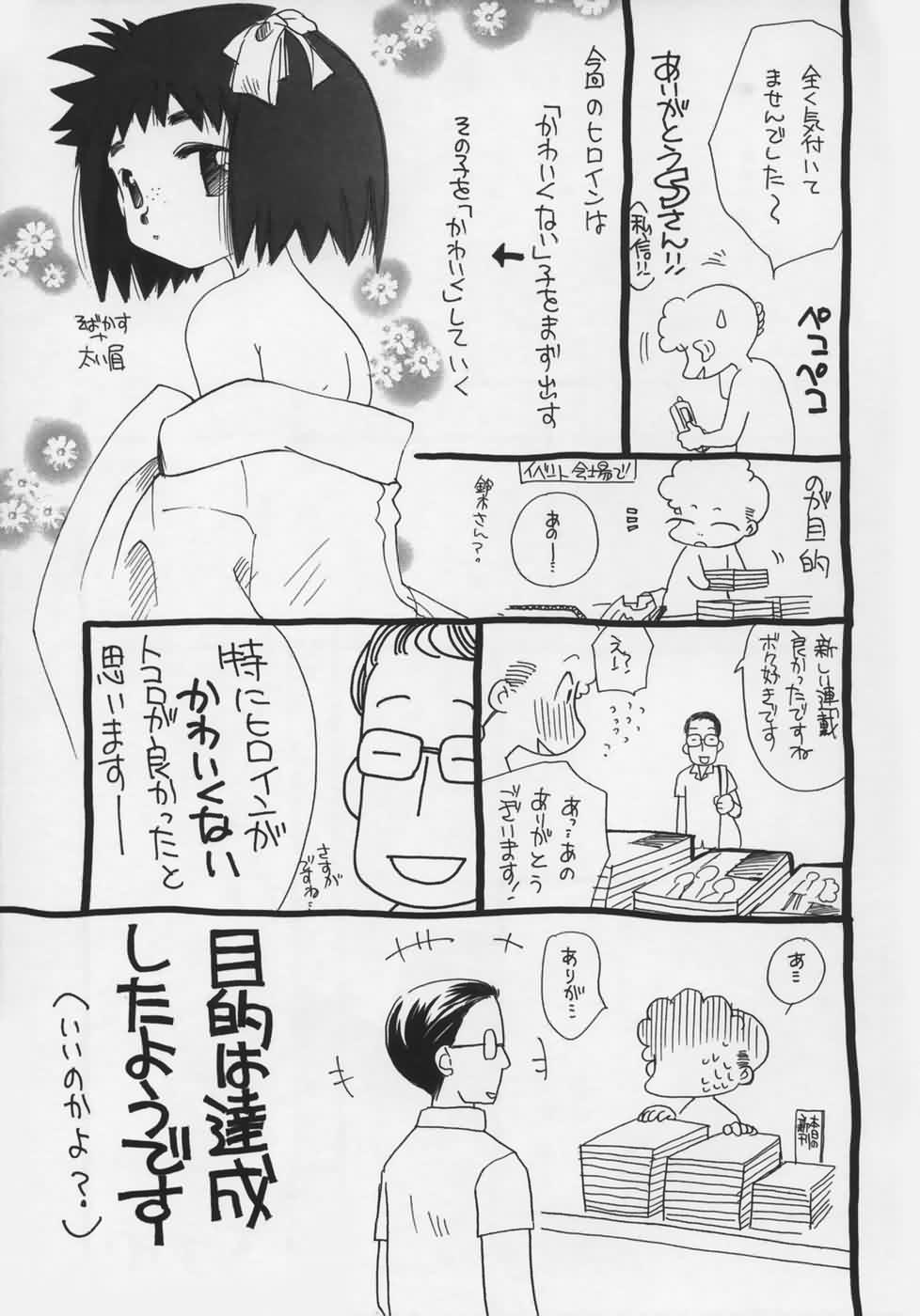 [鈴木美蘭] OH！江戸桃色日記