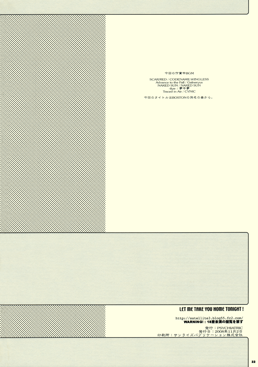 [PSYCHIATRIC (美濃部正, 巻田佳春)] LET ME TAKE YOU HOME TONIGHT! (東方Project)