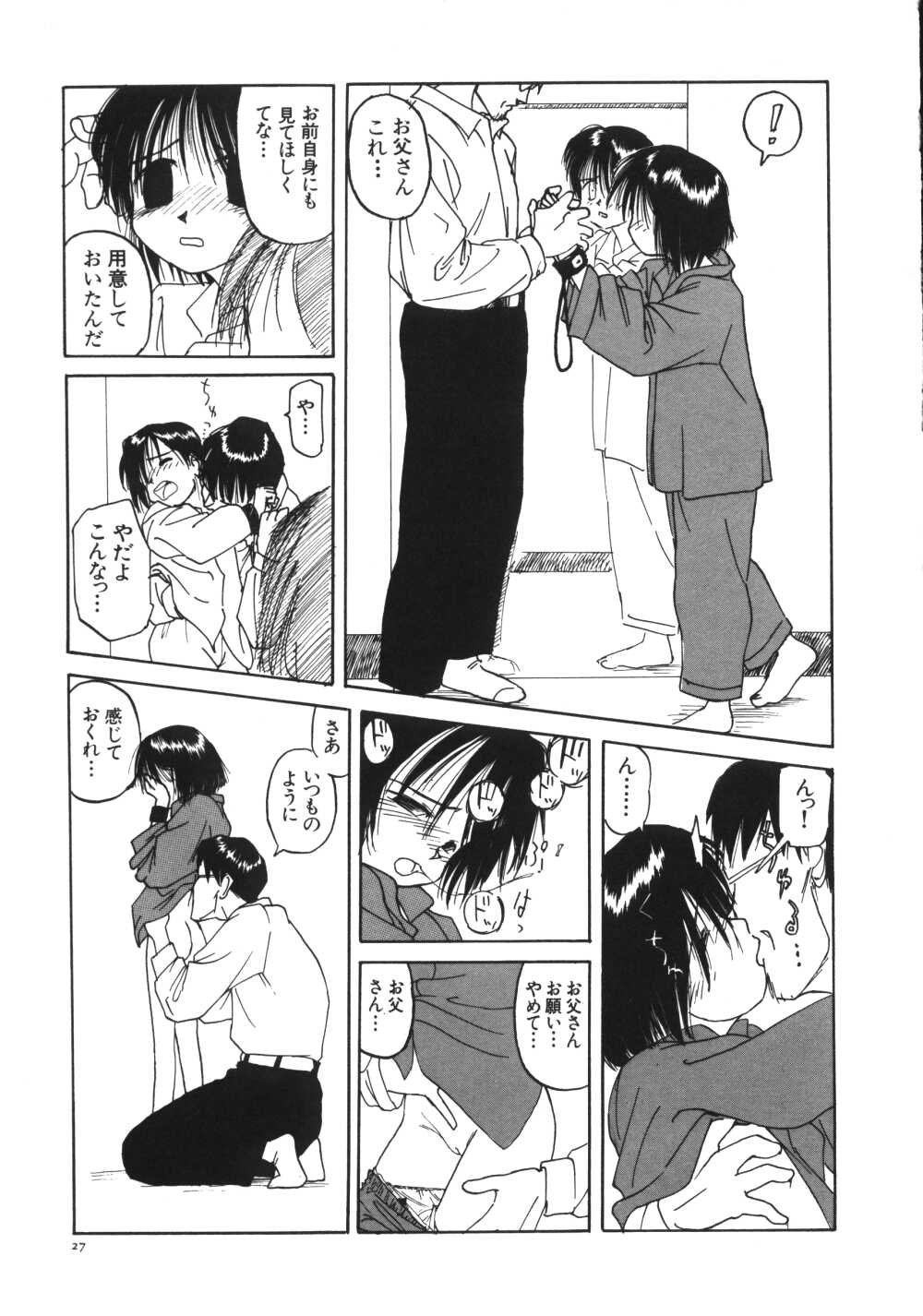 [わんぱく] 彼女がつながれた日