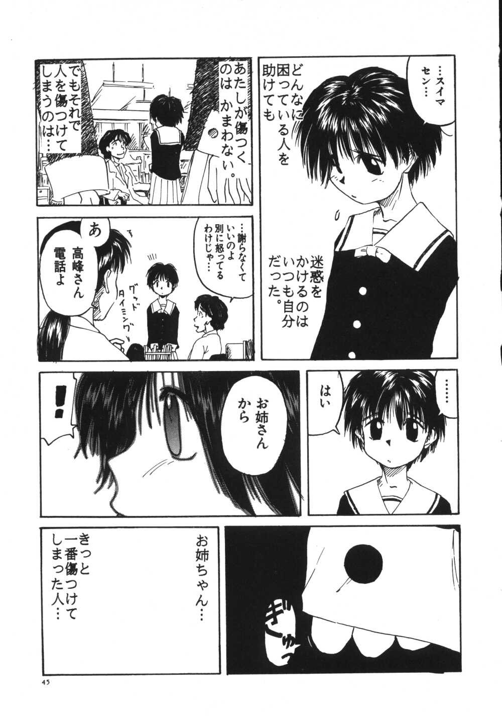 [わんぱく] 彼女がつながれた日