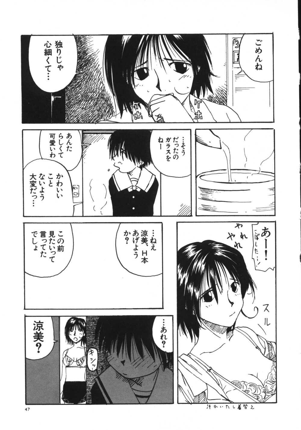 [わんぱく] 彼女がつながれた日