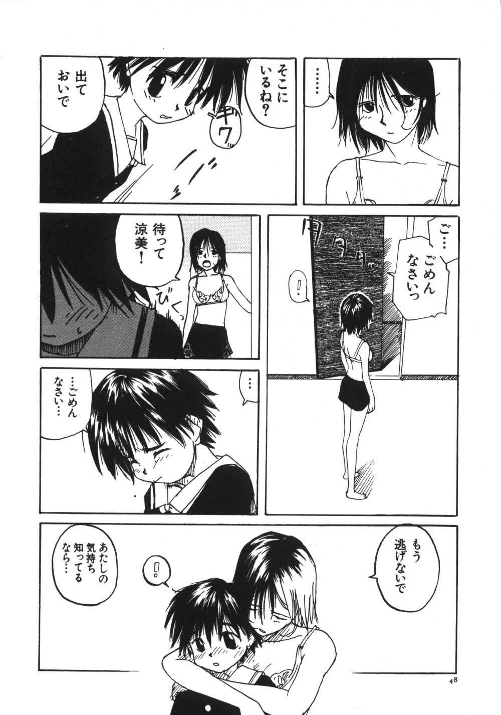 [わんぱく] 彼女がつながれた日