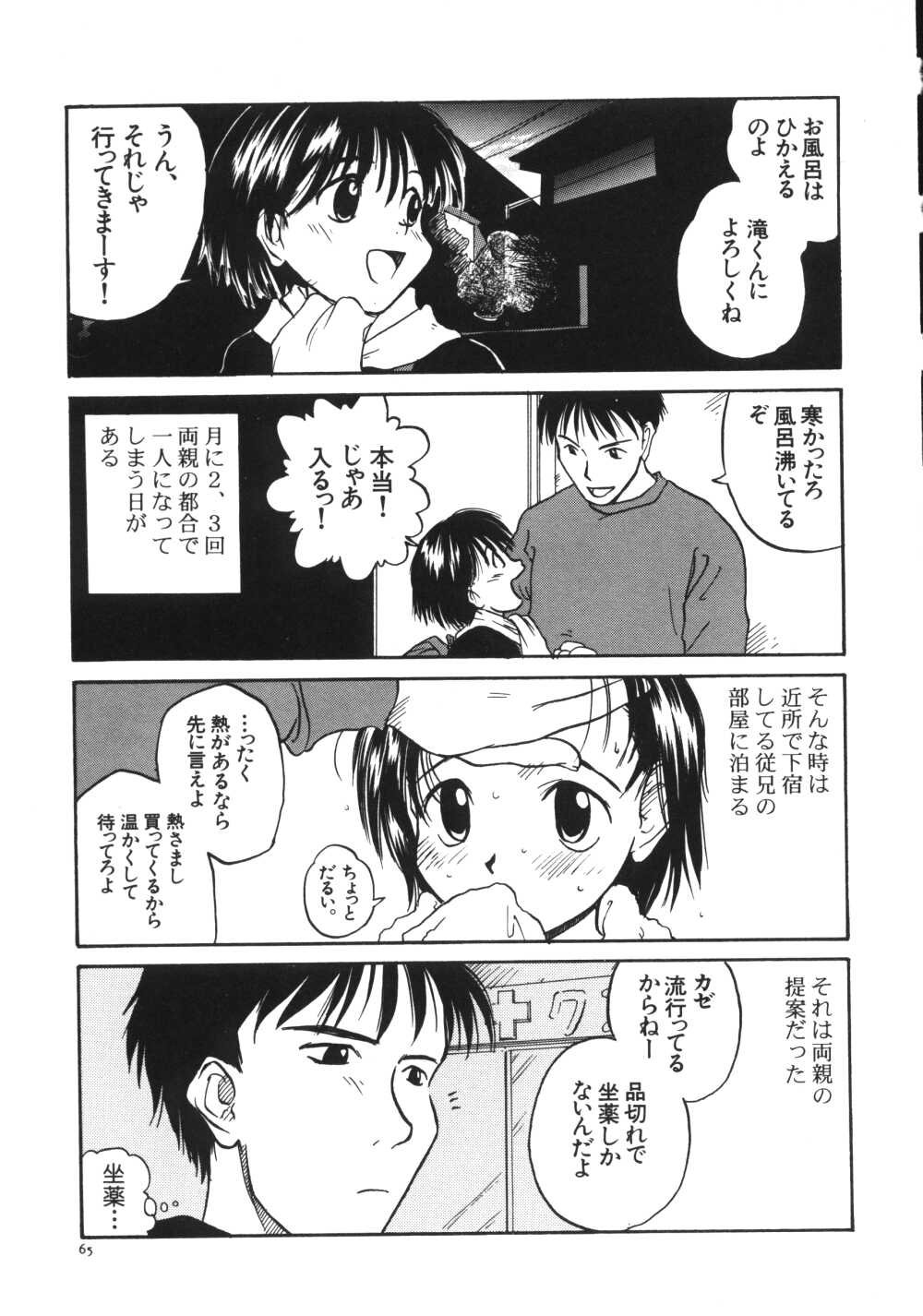 [わんぱく] 彼女がつながれた日