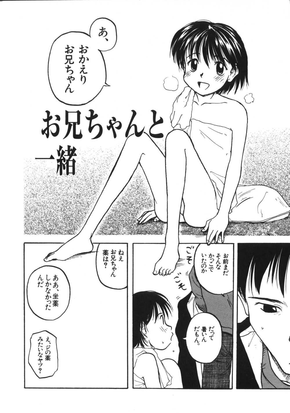 [わんぱく] 彼女がつながれた日