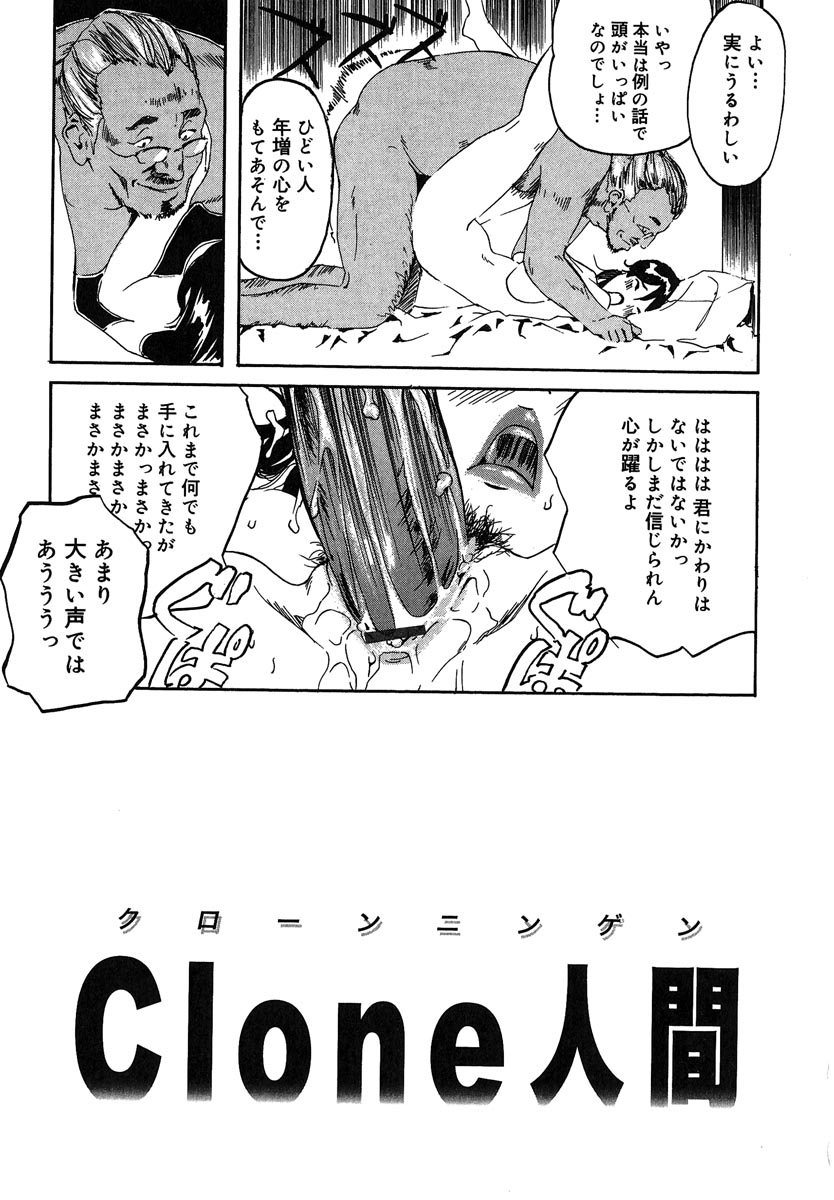 [Clone人間] 蜜壺