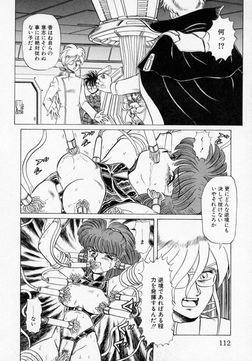 [魔北葵] KAORI物語 下 怒涛の章