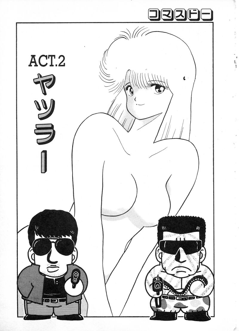 [ちゃたろー] コマスドー