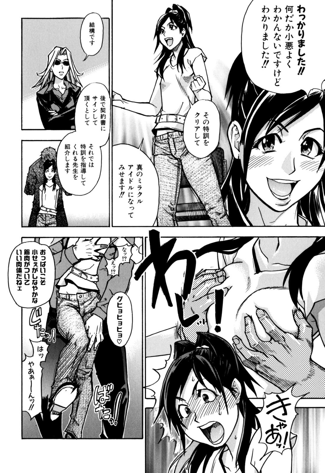 [師走の翁] 「娘。」のいる風俗ビル 限定版 (In and Out)