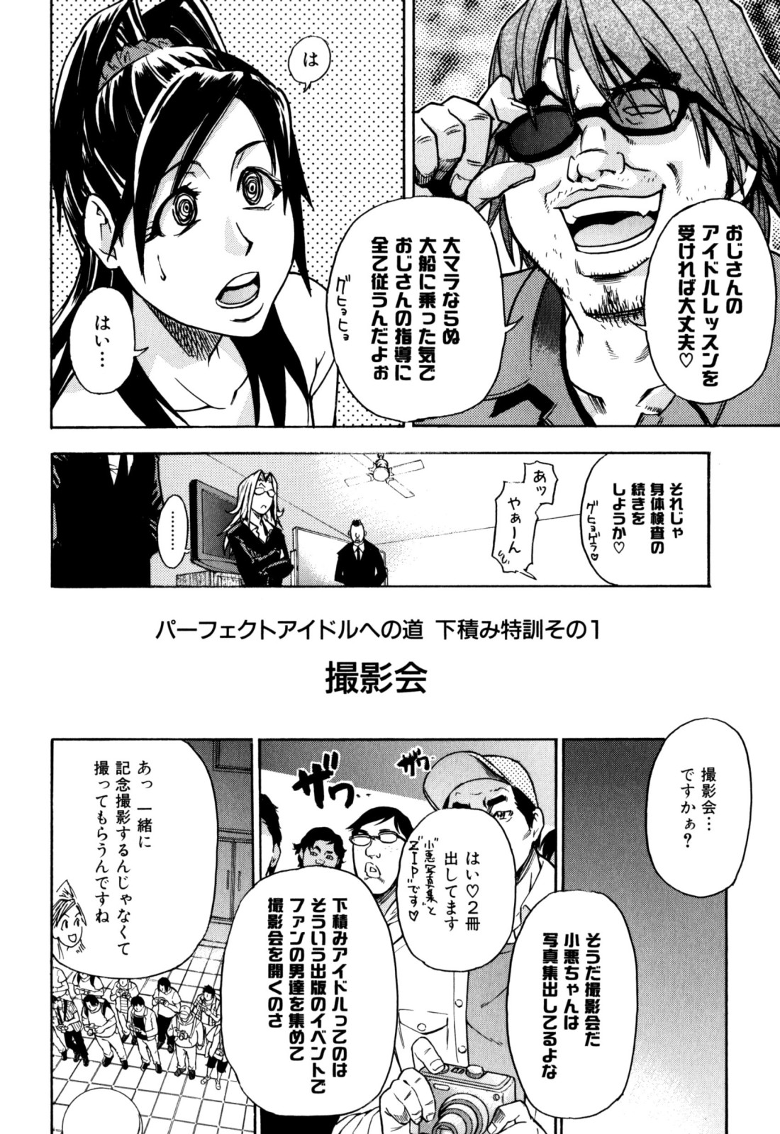 [師走の翁] 「娘。」のいる風俗ビル 限定版 (In and Out)