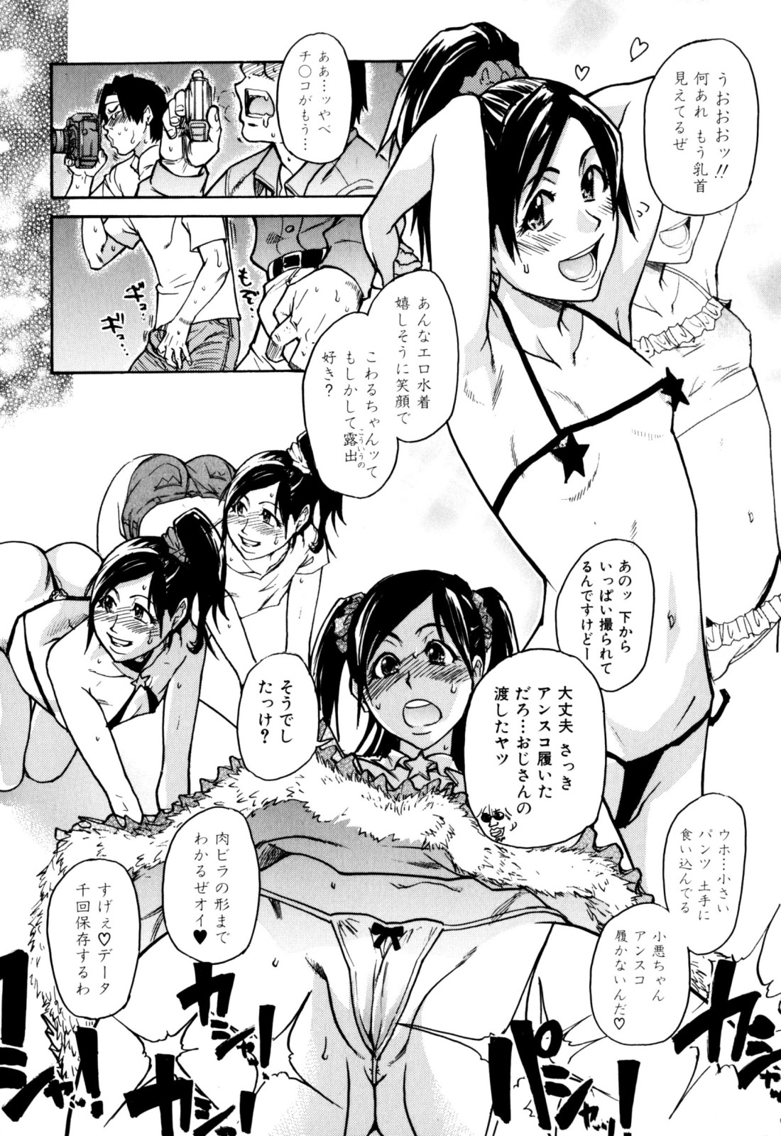 [師走の翁] 「娘。」のいる風俗ビル 限定版 (In and Out)