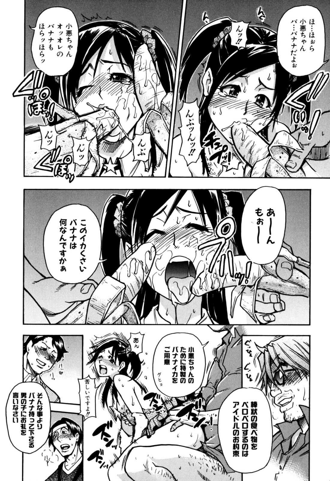 [師走の翁] 「娘。」のいる風俗ビル 限定版 (In and Out)