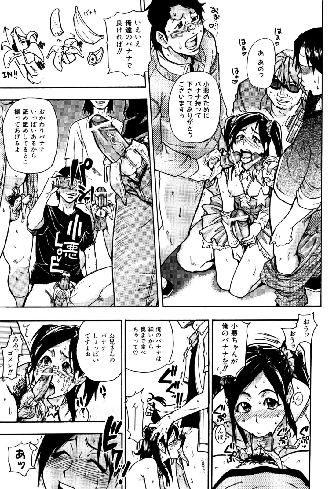 [師走の翁] 「娘。」のいる風俗ビル 限定版 (In and Out)