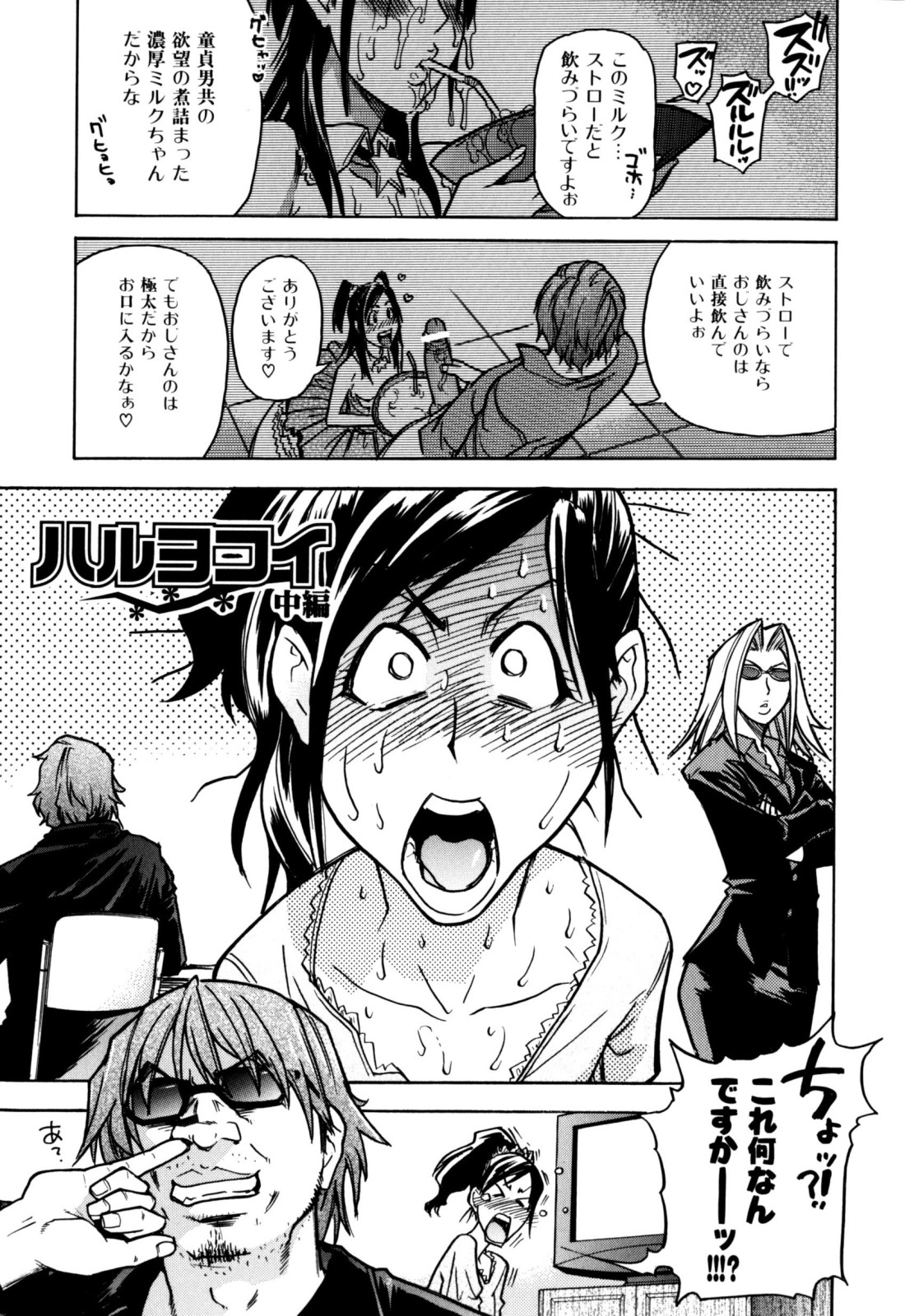 [師走の翁] 「娘。」のいる風俗ビル 限定版 (In and Out)