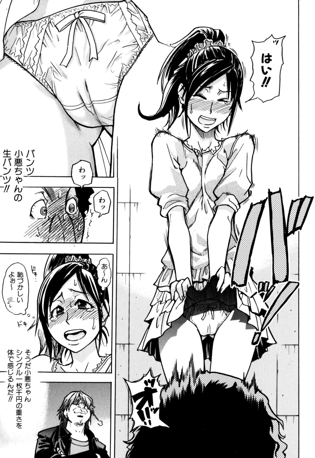 [師走の翁] 「娘。」のいる風俗ビル 限定版 (In and Out)