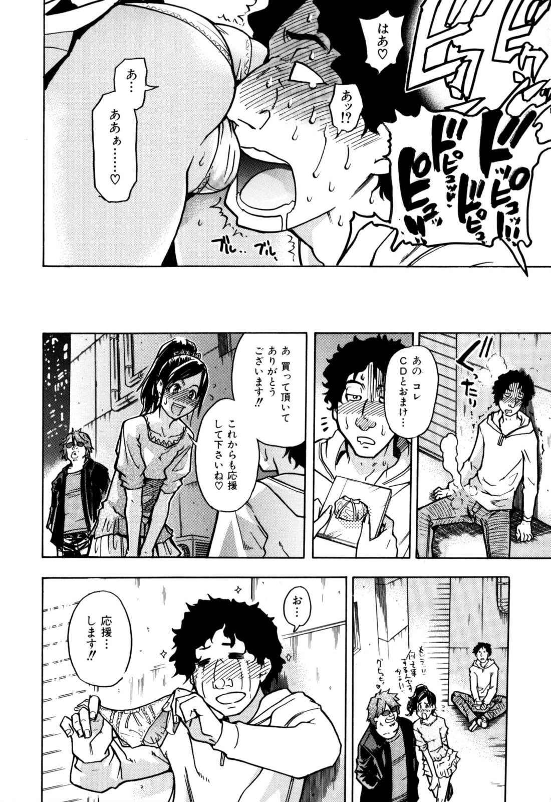 [師走の翁] 「娘。」のいる風俗ビル 限定版 (In and Out)