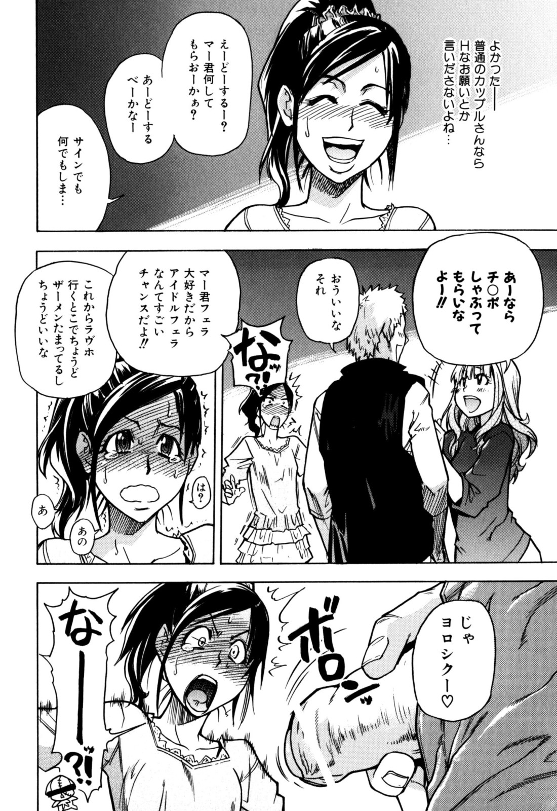 [師走の翁] 「娘。」のいる風俗ビル 限定版 (In and Out)