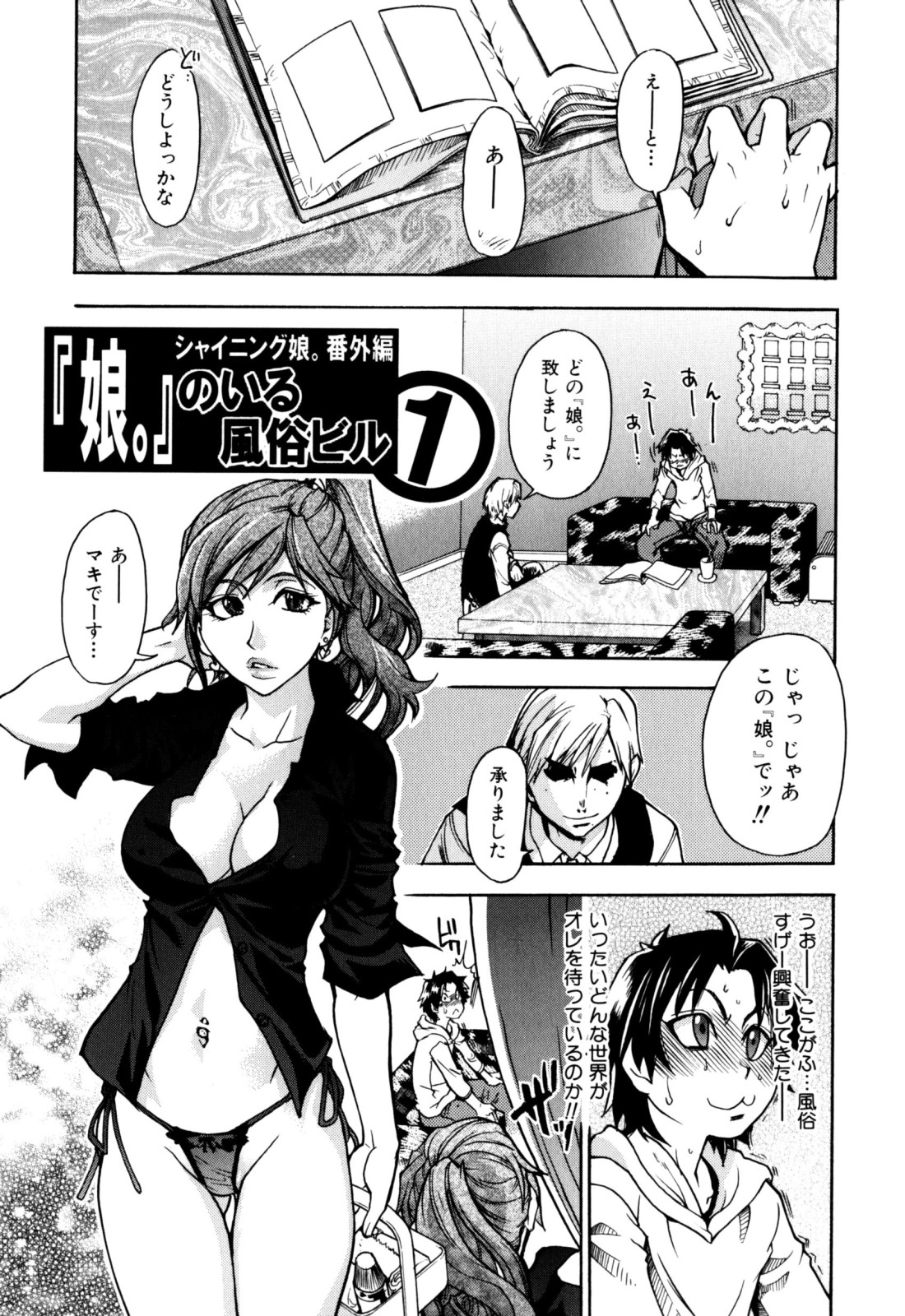 [師走の翁] 「娘。」のいる風俗ビル 限定版 (In and Out)