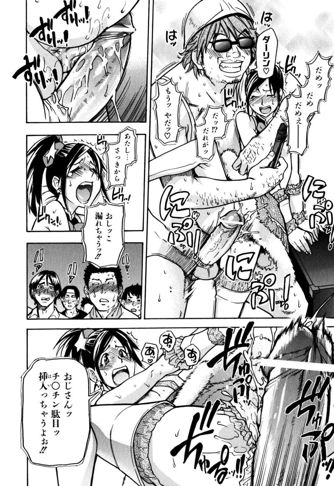 [師走の翁] 「娘。」のいる風俗ビル 限定版 (In and Out)