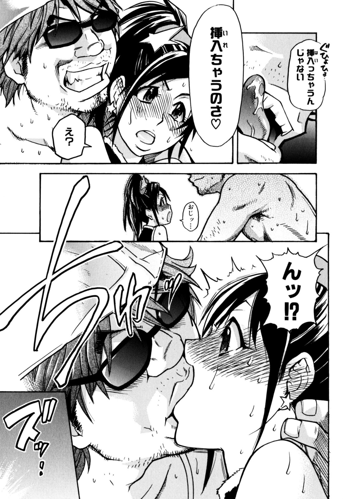 [師走の翁] 「娘。」のいる風俗ビル 限定版 (In and Out)