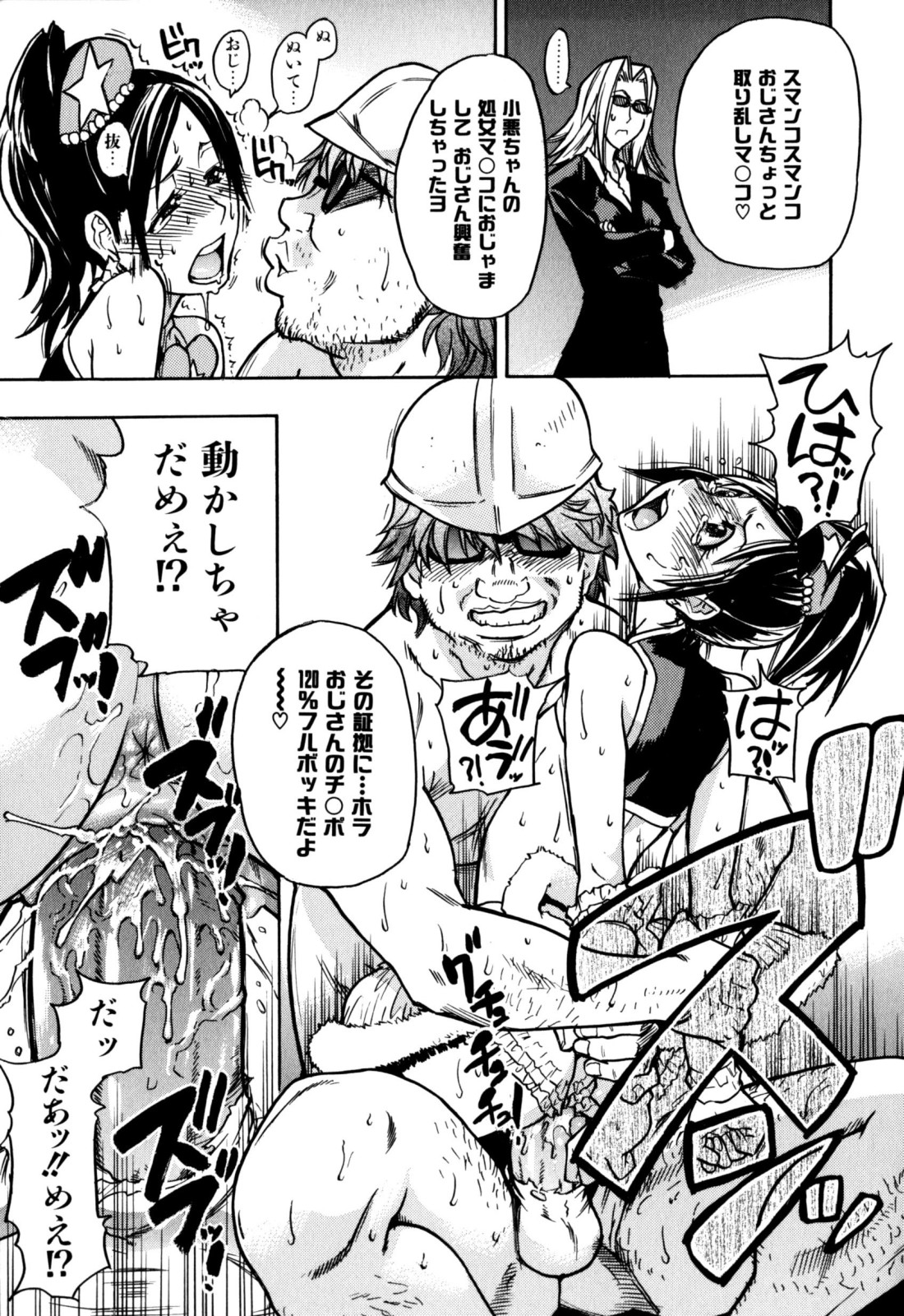 [師走の翁] 「娘。」のいる風俗ビル 限定版 (In and Out)