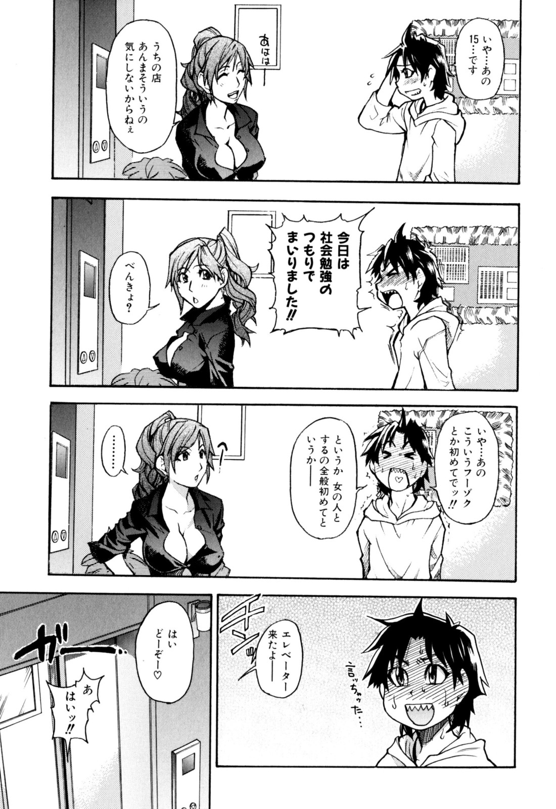 [師走の翁] 「娘。」のいる風俗ビル 限定版 (In and Out)