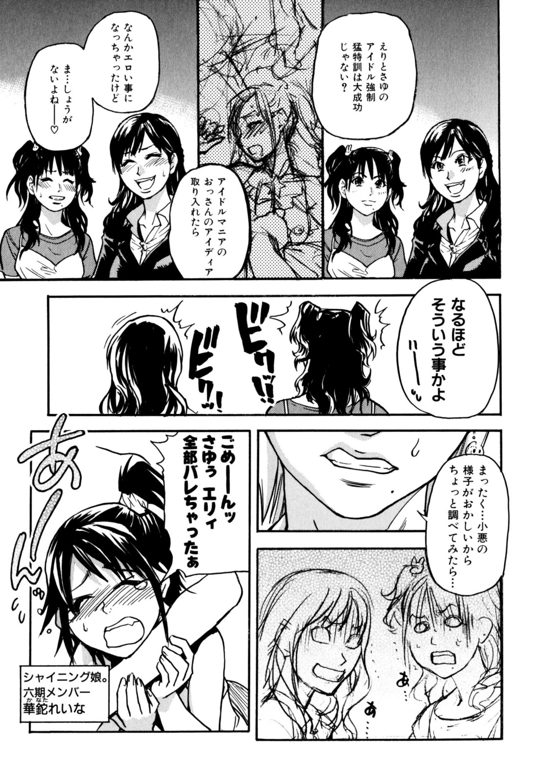 [師走の翁] 「娘。」のいる風俗ビル 限定版 (In and Out)