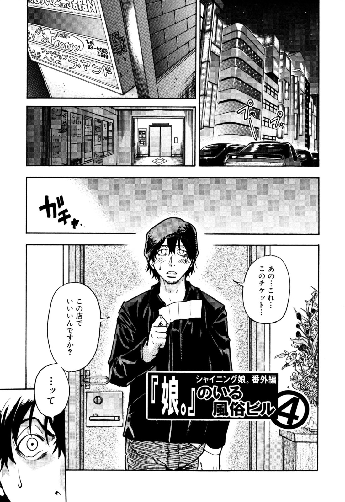 [師走の翁] 「娘。」のいる風俗ビル 限定版 (In and Out)