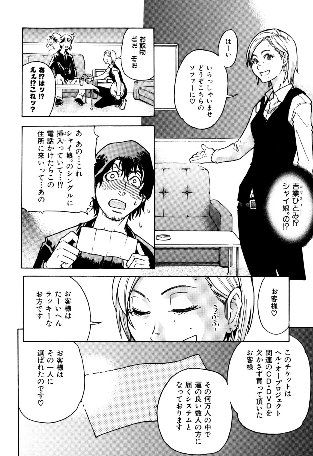 [師走の翁] 「娘。」のいる風俗ビル 限定版 (In and Out)