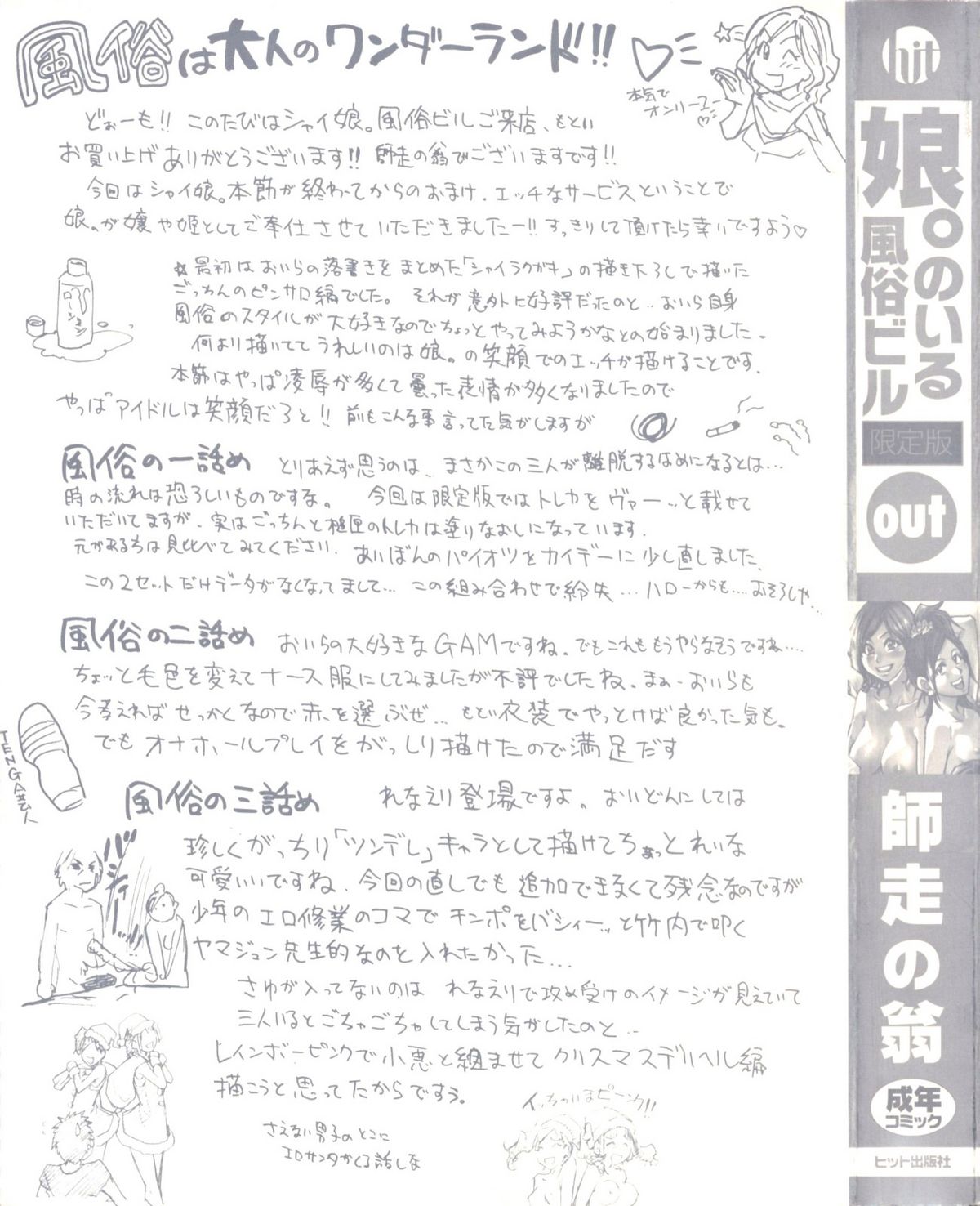 [師走の翁] 「娘。」のいる風俗ビル 限定版 (In and Out)