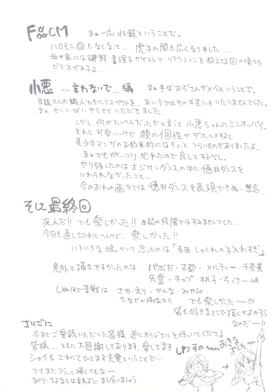 [師走の翁] 「娘。」のいる風俗ビル 限定版 (In and Out)