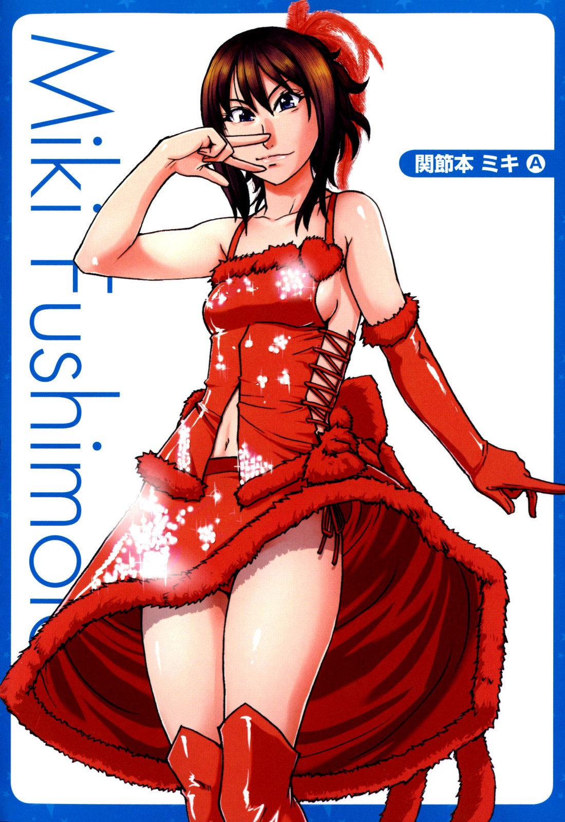 [師走の翁] 「娘。」のいる風俗ビル 限定版 (In and Out)