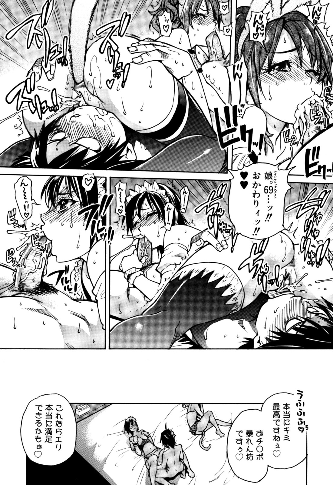 [師走の翁] 「娘。」のいる風俗ビル 限定版 (In and Out)