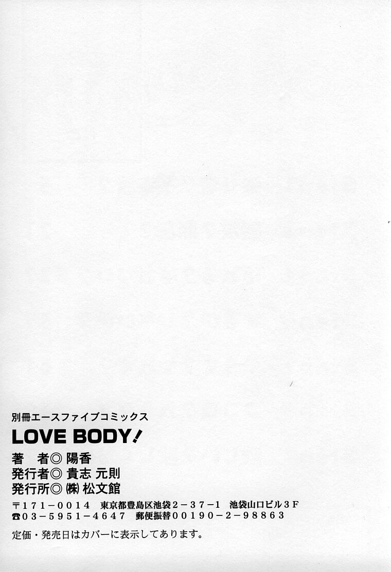 [陽香] LOVE BODY