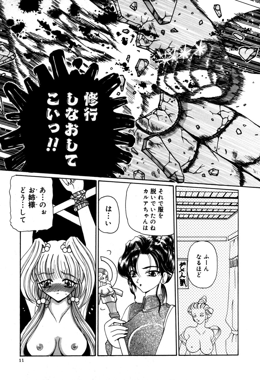 [倶梨伽羅] 魔法 とらぶる