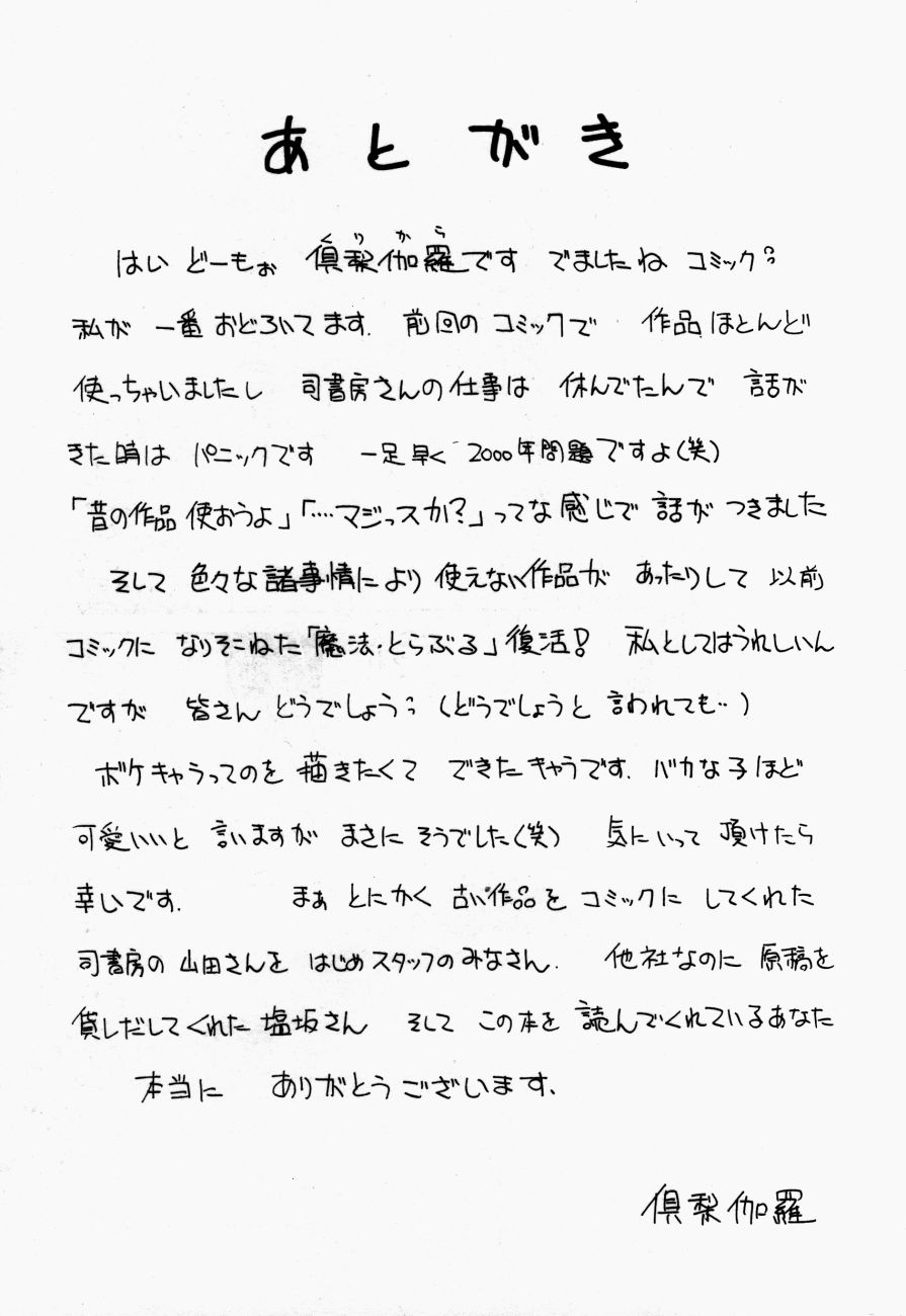 [倶梨伽羅] 魔法 とらぶる